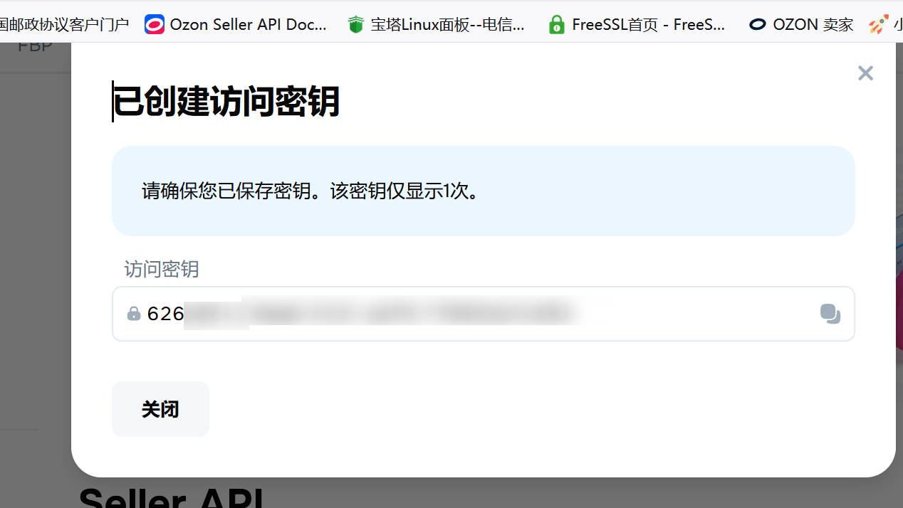 5.复制生成的密钥