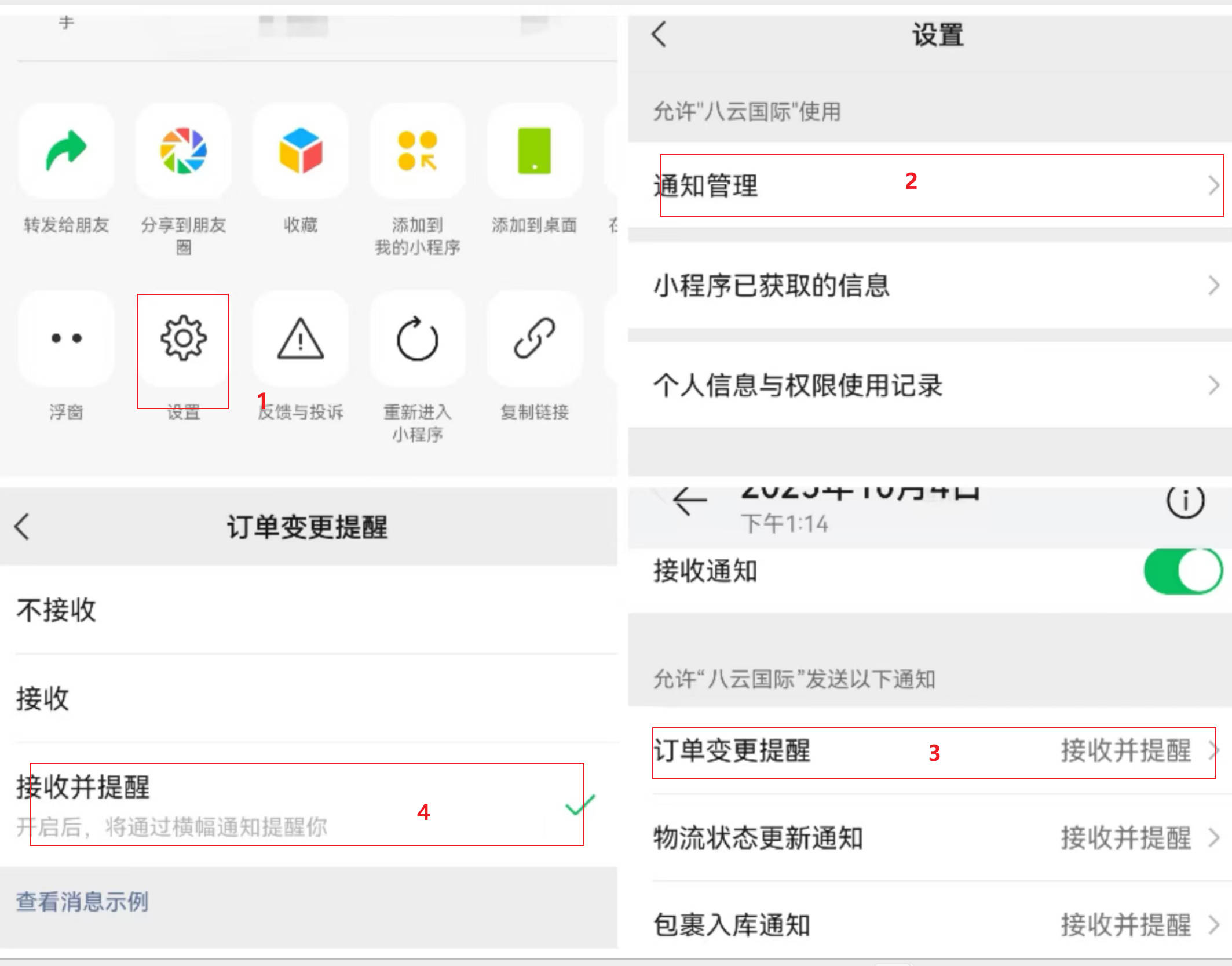 9.5小程序中通知提醒设置