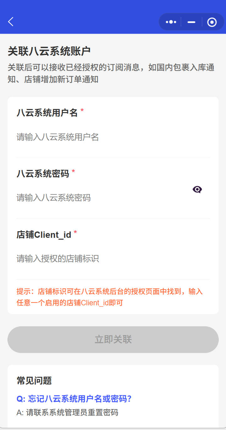 9.3在小程序页面管理八云账号