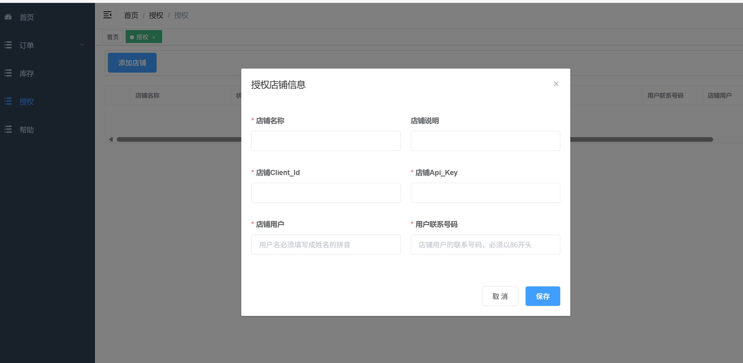 6.管理后台授权