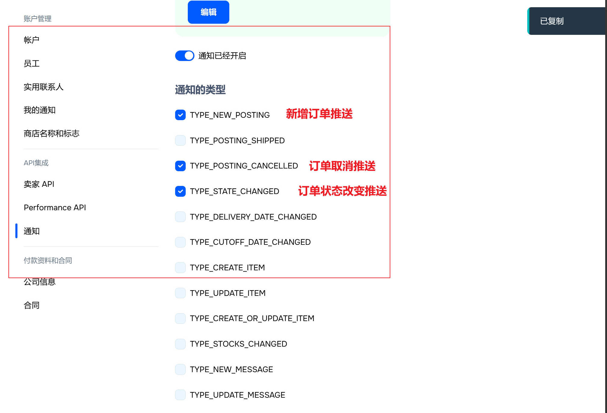 D:/source/ems_erp/document/8.3设置推送的通知类型.jpg8.3设置推送的通知类型